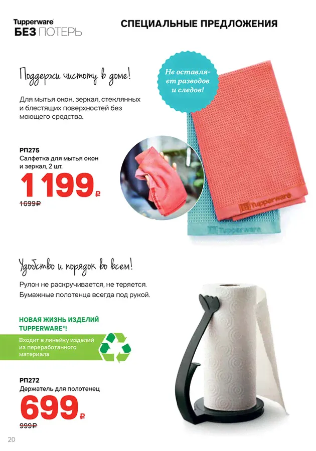 Салфетка из микрофибры для мытья окон и зеркал без разводов - Tupperware™ 1шт.цв.микс