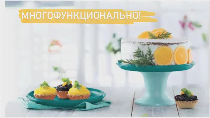 Сервировочный центр. Tupperware.