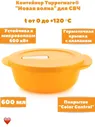 Новая волна 600 мл -Tupperware™ 1шт.