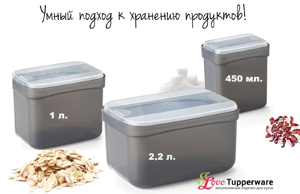 Набор: Контейнер Тип-Топ (450 мл/1л/2,2л) Tupperware